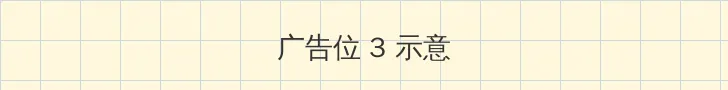 斗罗大陆133集 帖子内嵌广告位